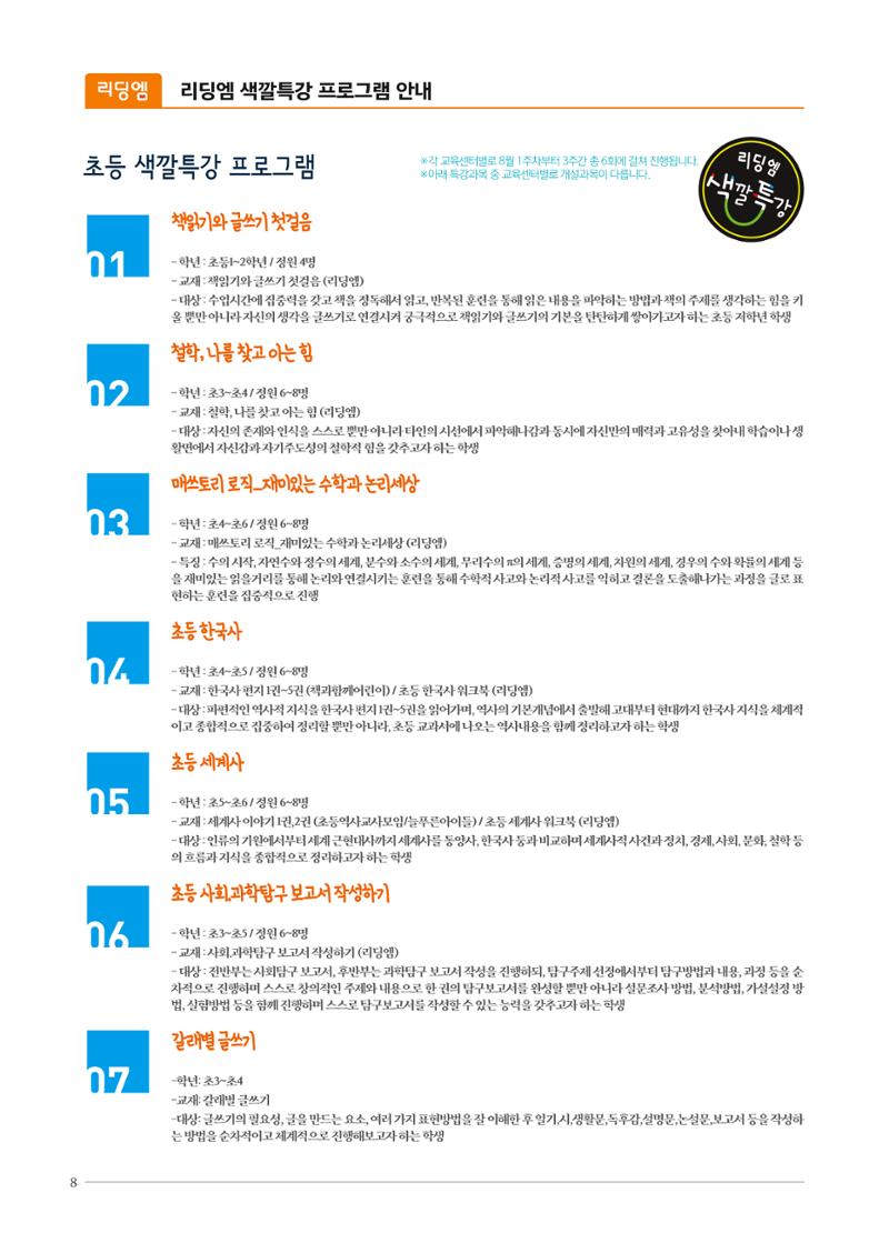 리딩엠 매거진M 2017년 여름호 [잠실] 8페이지