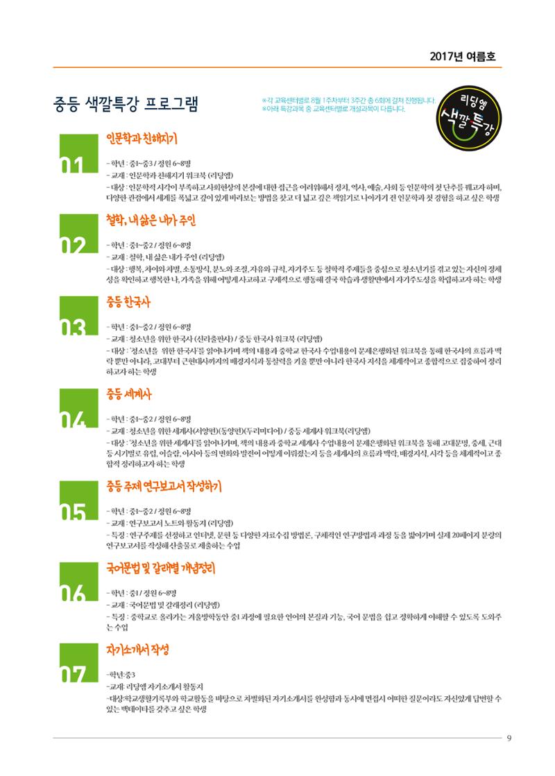 리딩엠 매거진M 2017년 여름호 [잠실] 9페이지