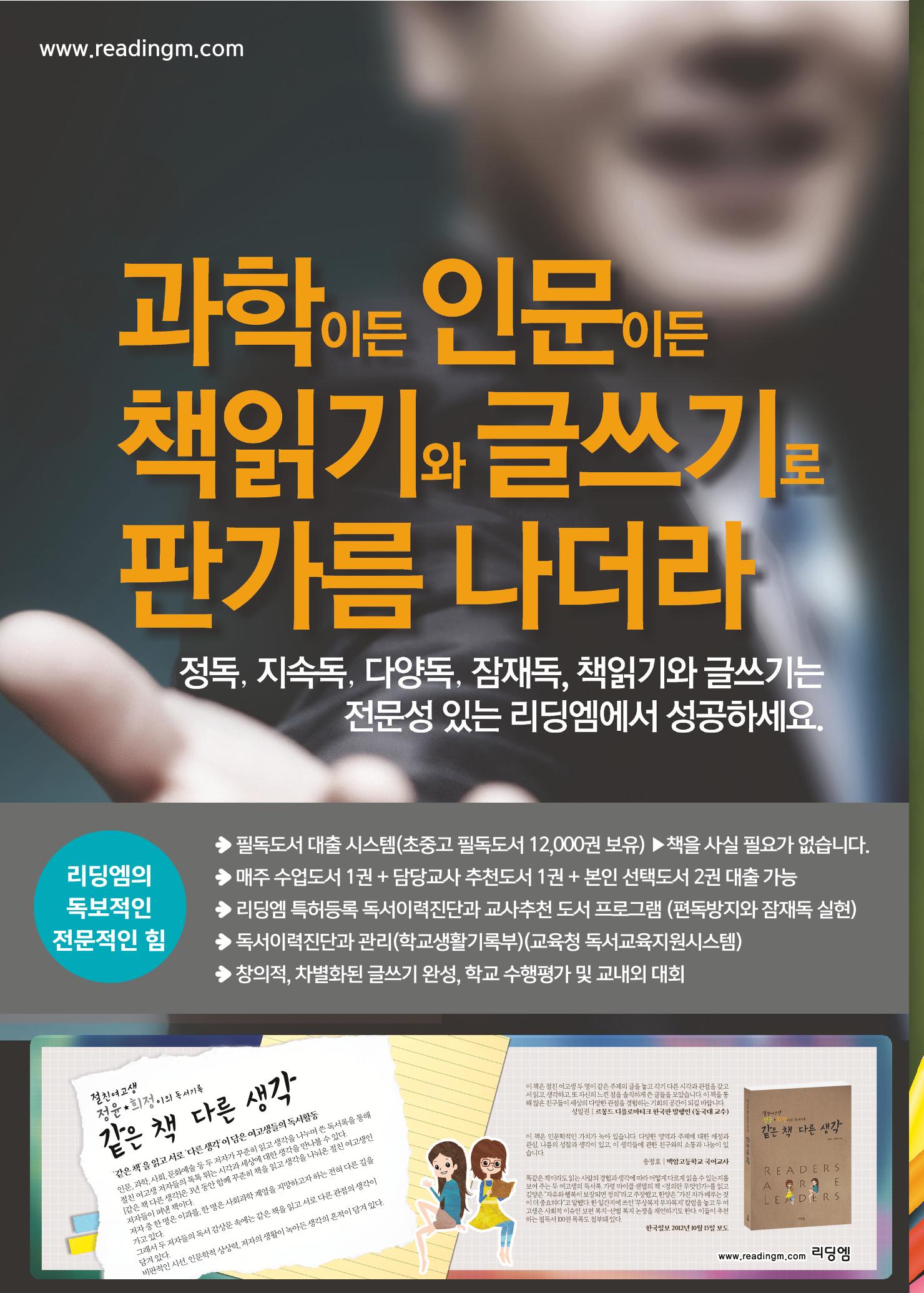 리딩엠 매거진M 2017년 여름호 [도곡, 목동] 12페이지