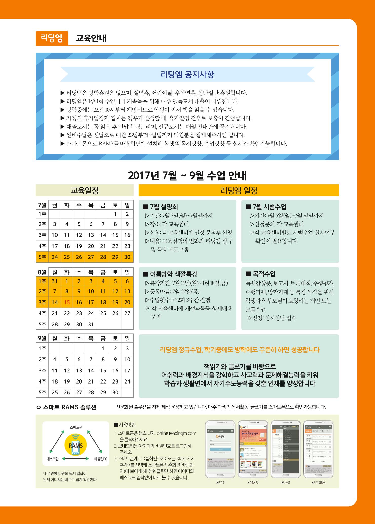 리딩엠 매거진M 2017년 여름호 [도곡, 목동] 5페이지
