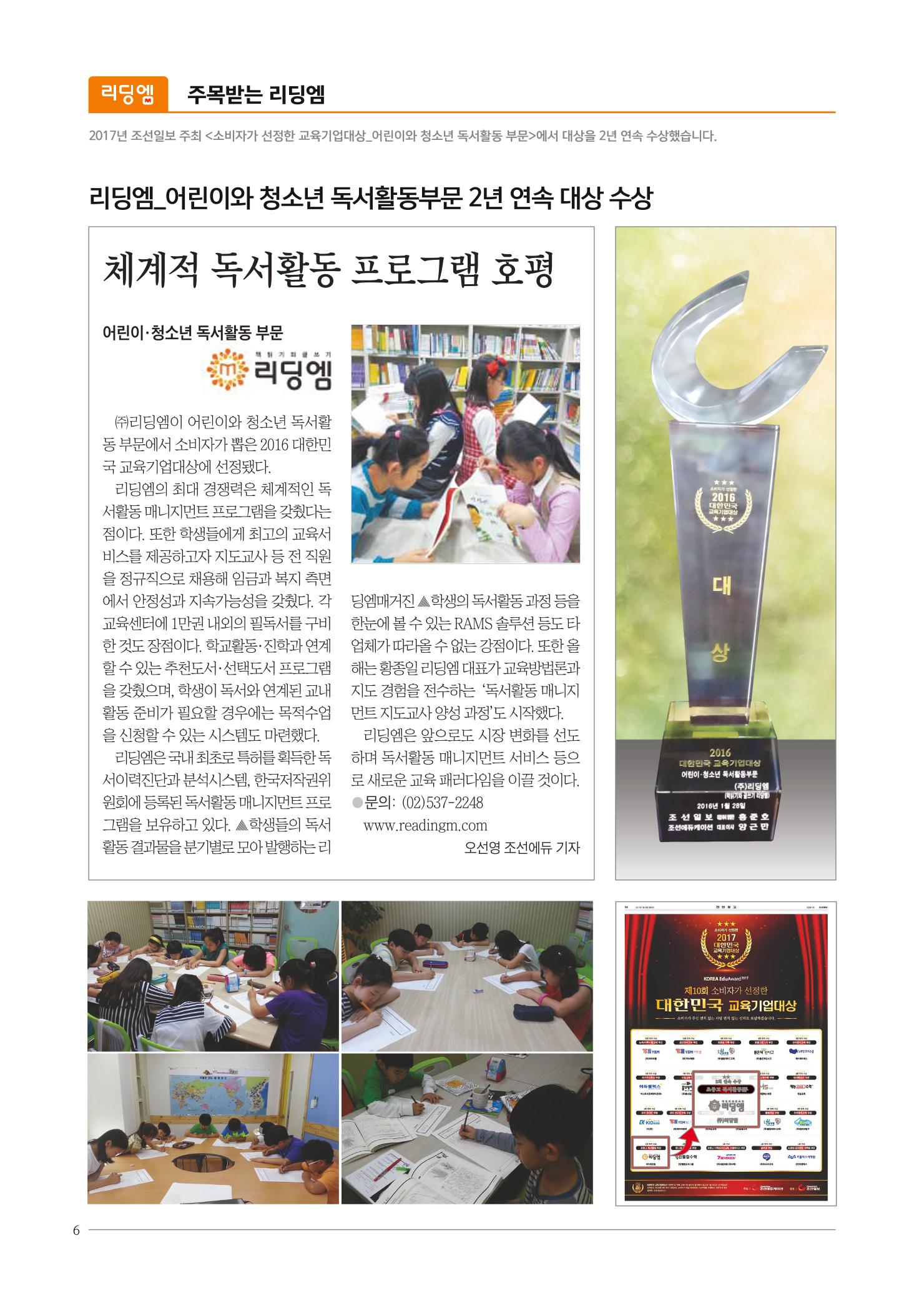 리딩엠 매거진M 2017년 여름호 [도곡, 목동] 6페이지