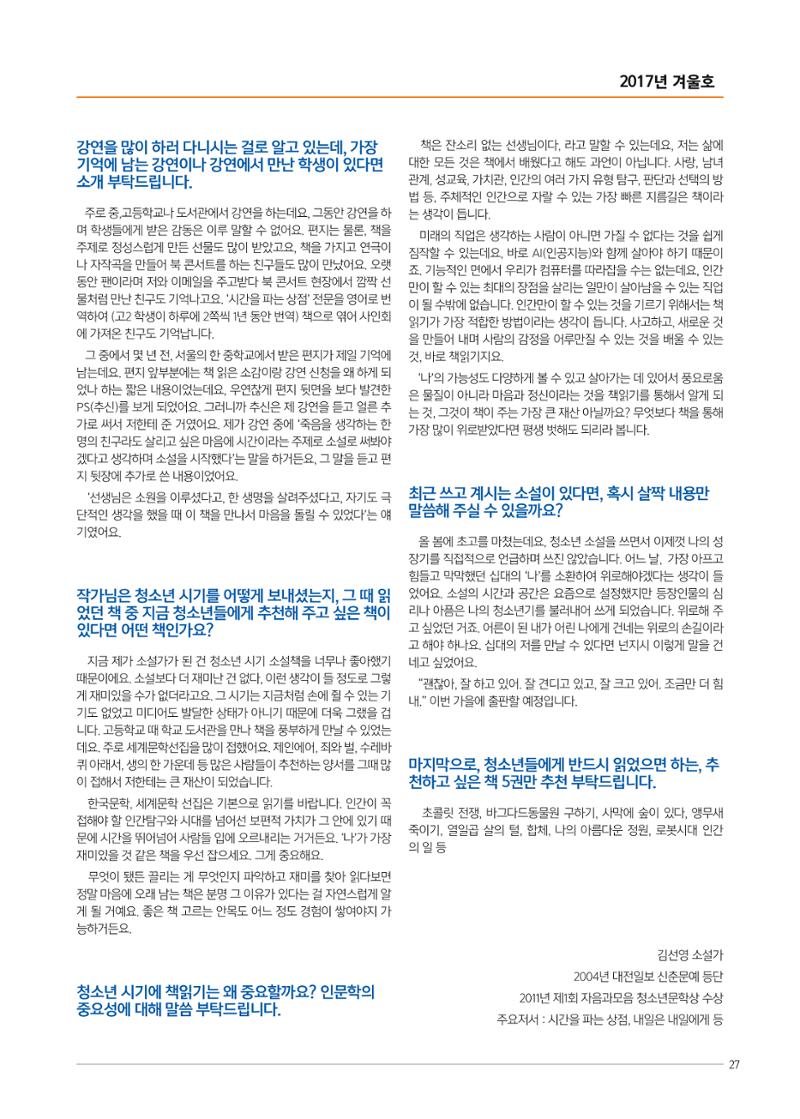 리딩엠 매거진M 2017년 겨울호 [위례] 27페이지