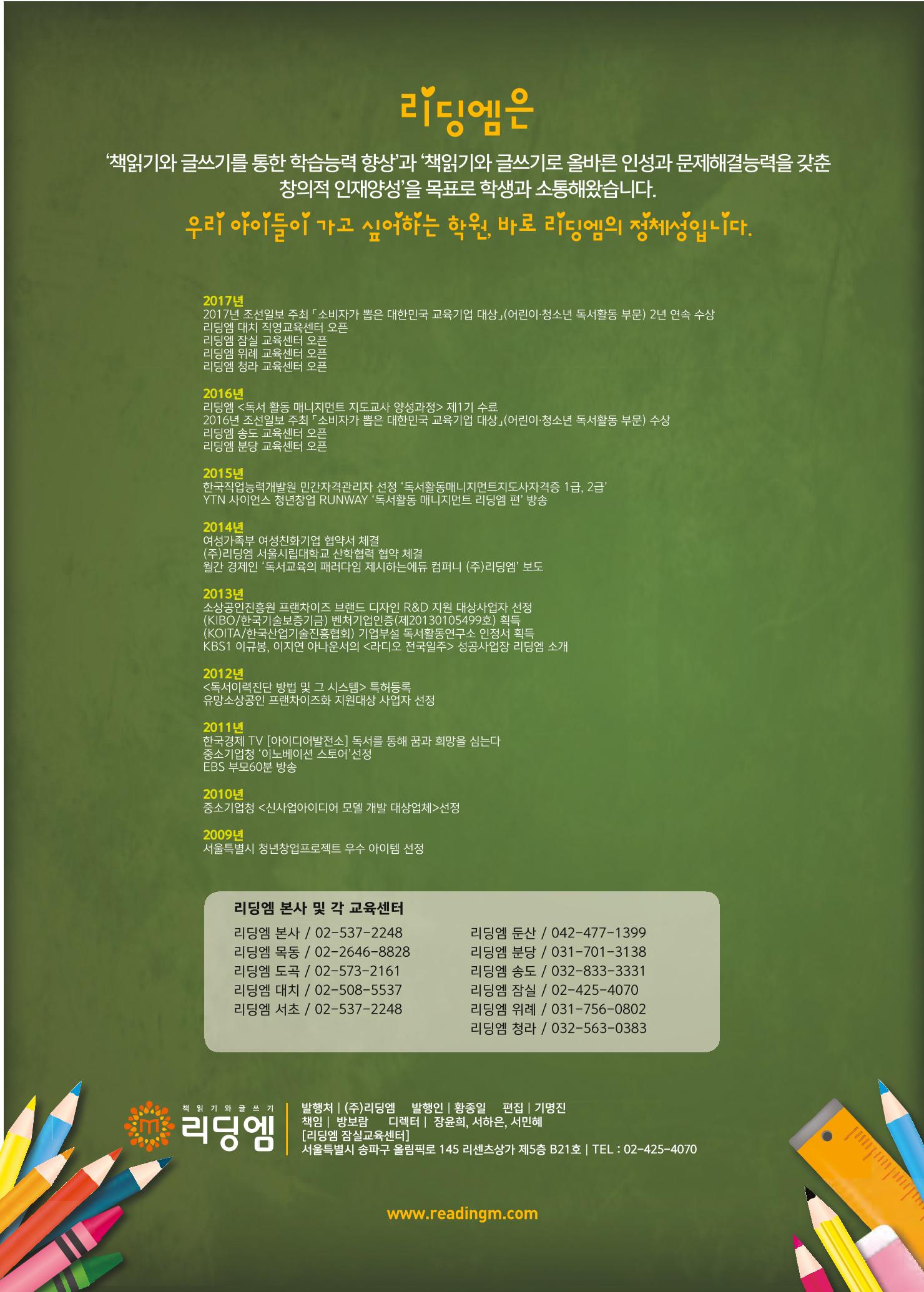 리딩엠 매거진M 2017년 겨울호 [잠실] 28페이지