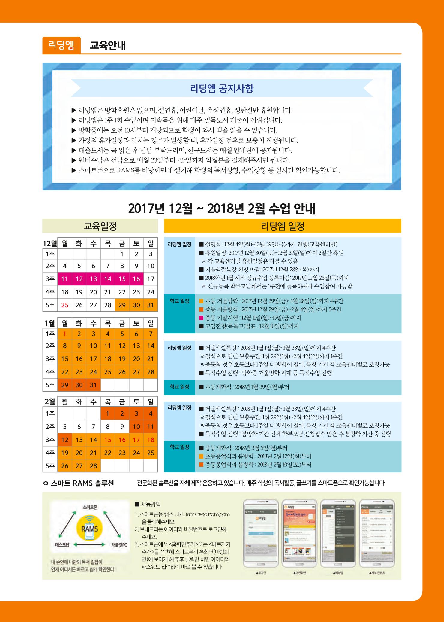 리딩엠 매거진M 2017년 겨울호 [잠실] 3페이지