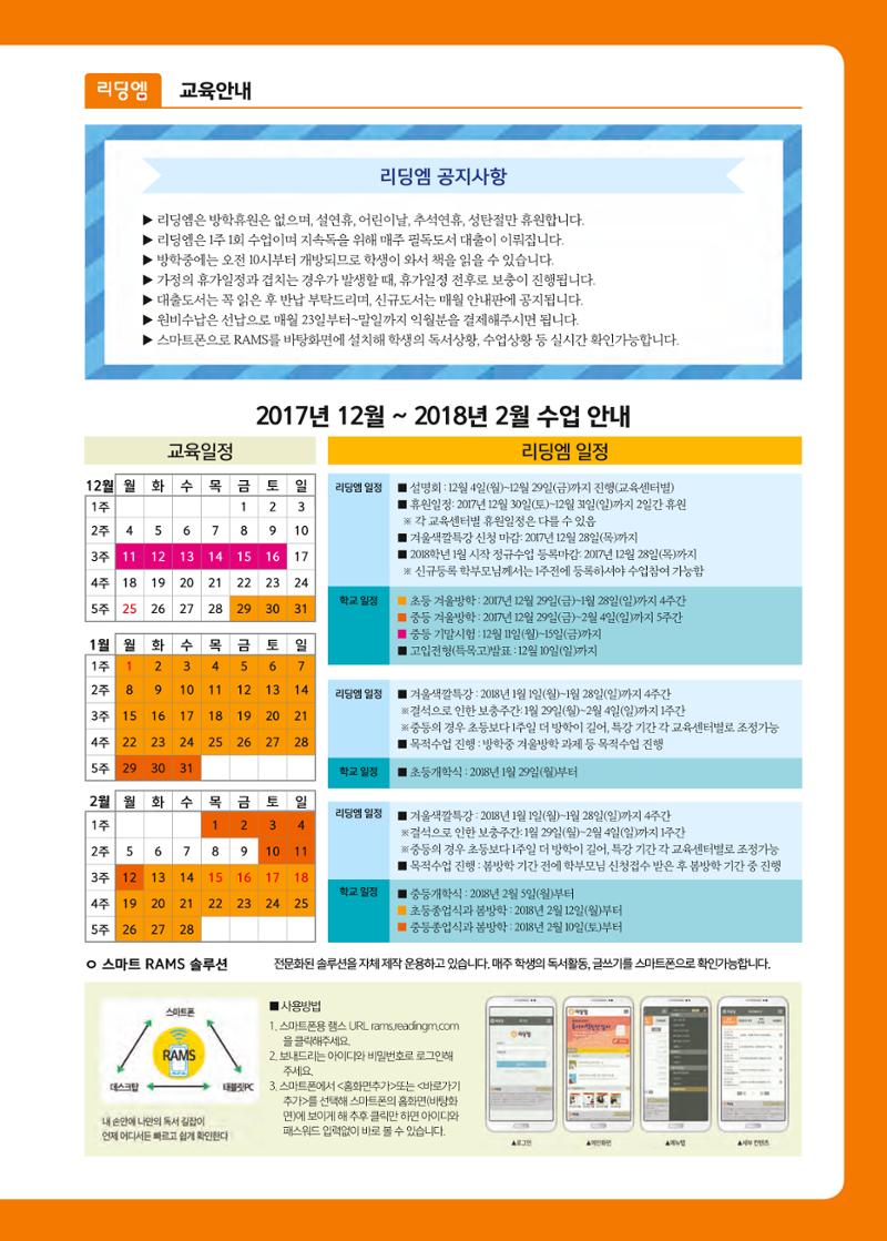 리딩엠 매거진M 2017년 겨울호 [잠실] 3페이지