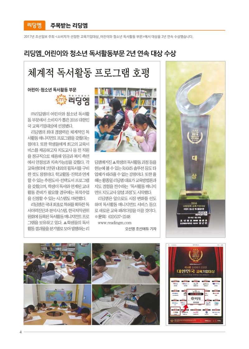 리딩엠 매거진M 2017년 겨울호 [잠실] 4페이지