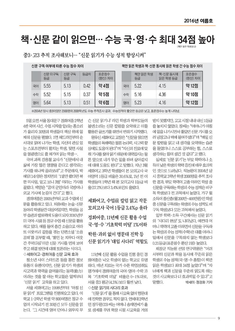 리딩엠 매거진M 2016년 여름호 [둔산] 9페이지