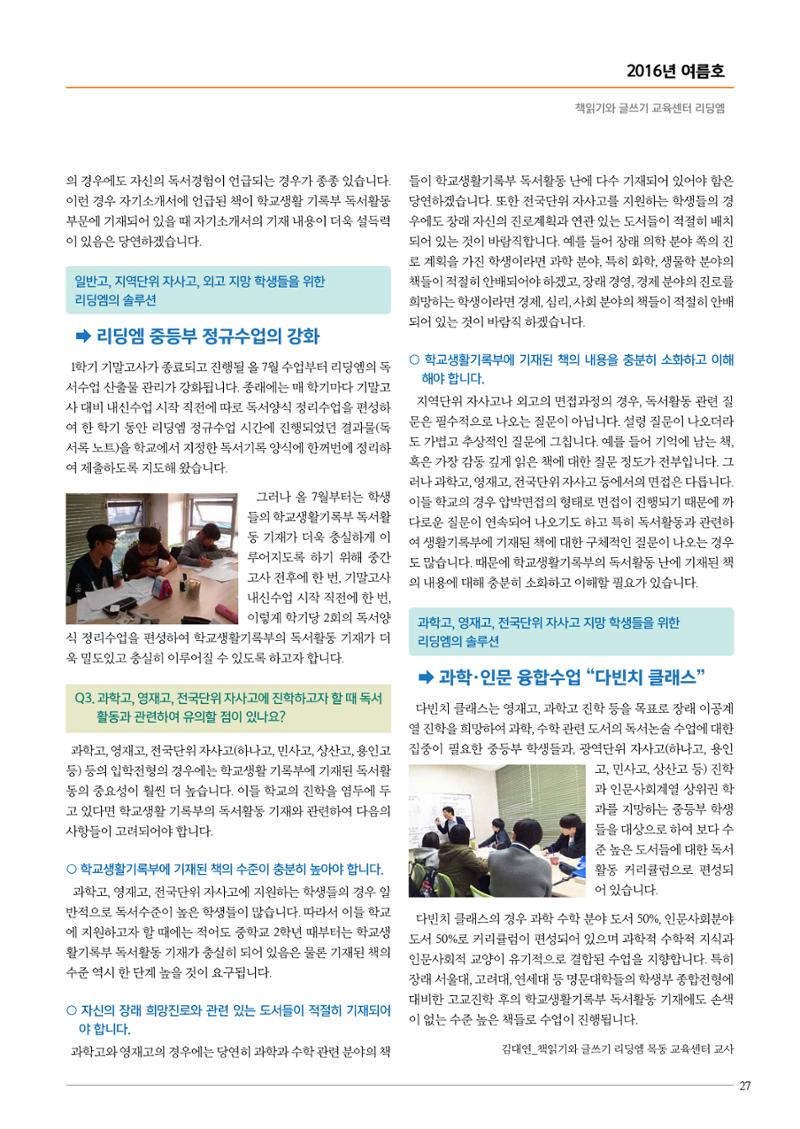 리딩엠 매거진M 2016년 여름호 [서초] 27페이지