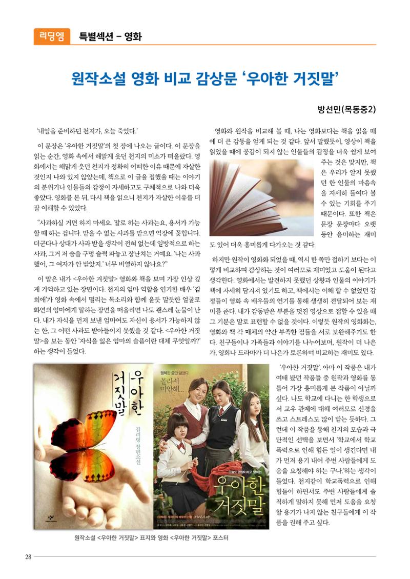 리딩엠 매거진M 2016년 여름호 [서초] 28페이지