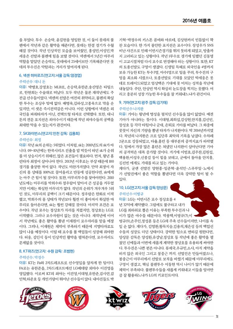리딩엠 매거진M 2016년 여름호 [서초] 31페이지