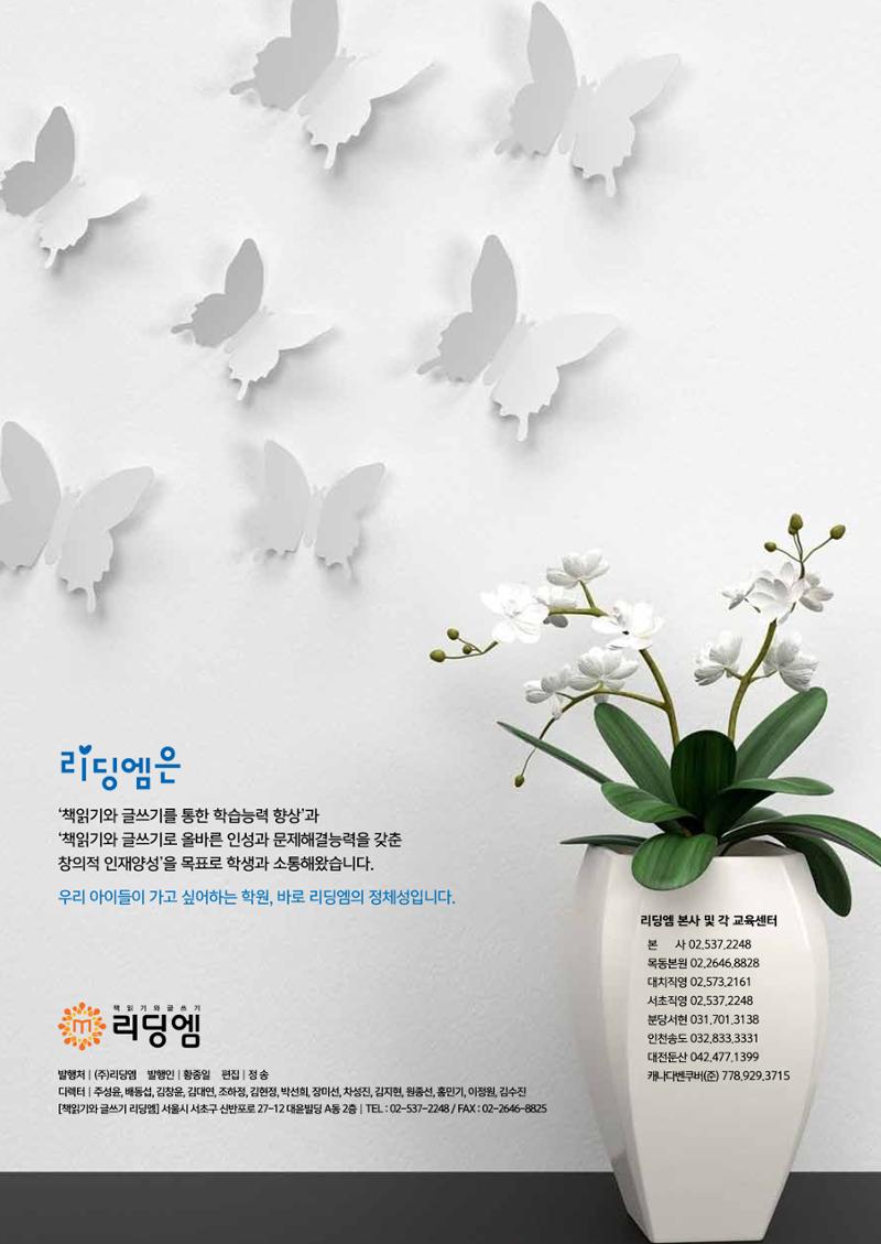 리딩엠 매거진M 2016년 여름호 [서초] 32페이지