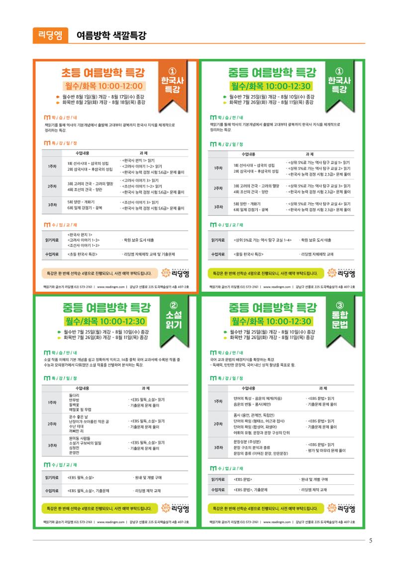 리딩엠 매거진M 2016년 여름호 [대치] 5페이지