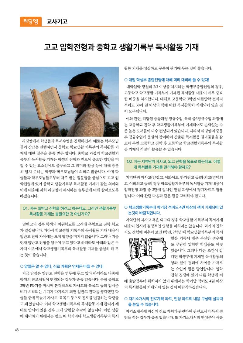 리딩엠 매거진M 2016년 여름호 [목동] 48페이지