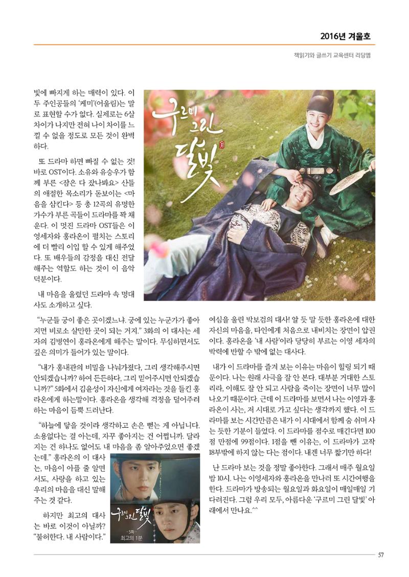 리딩엠 매거진M 2016년 겨울호 [목동] 57페이지