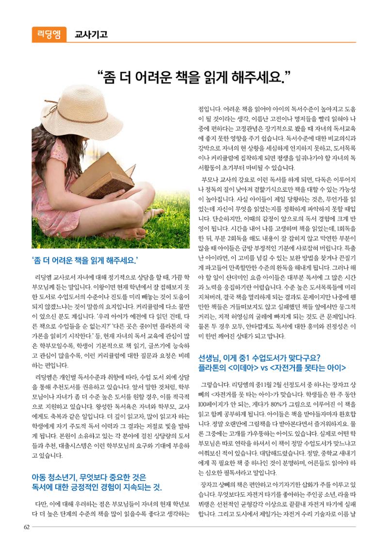 리딩엠 매거진M 2016년 겨울호 [목동] 62페이지