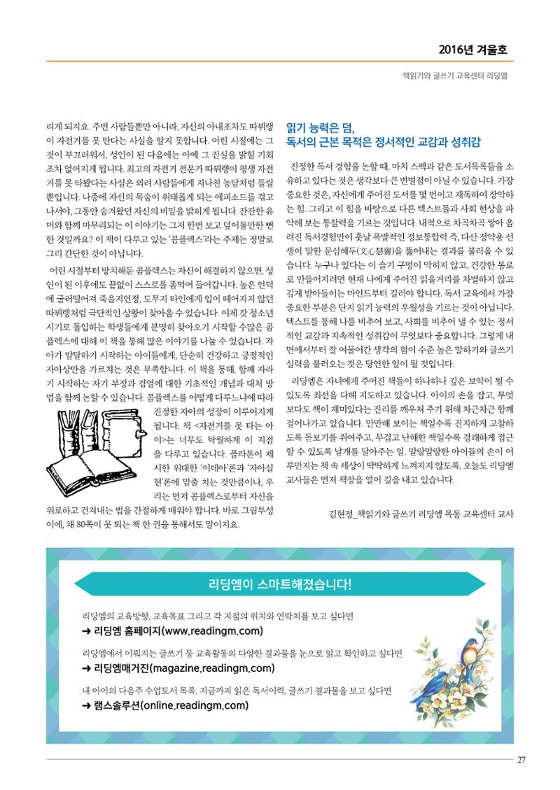 리딩엠 매거진M 2016년 겨울호 [송도] 27페이지
