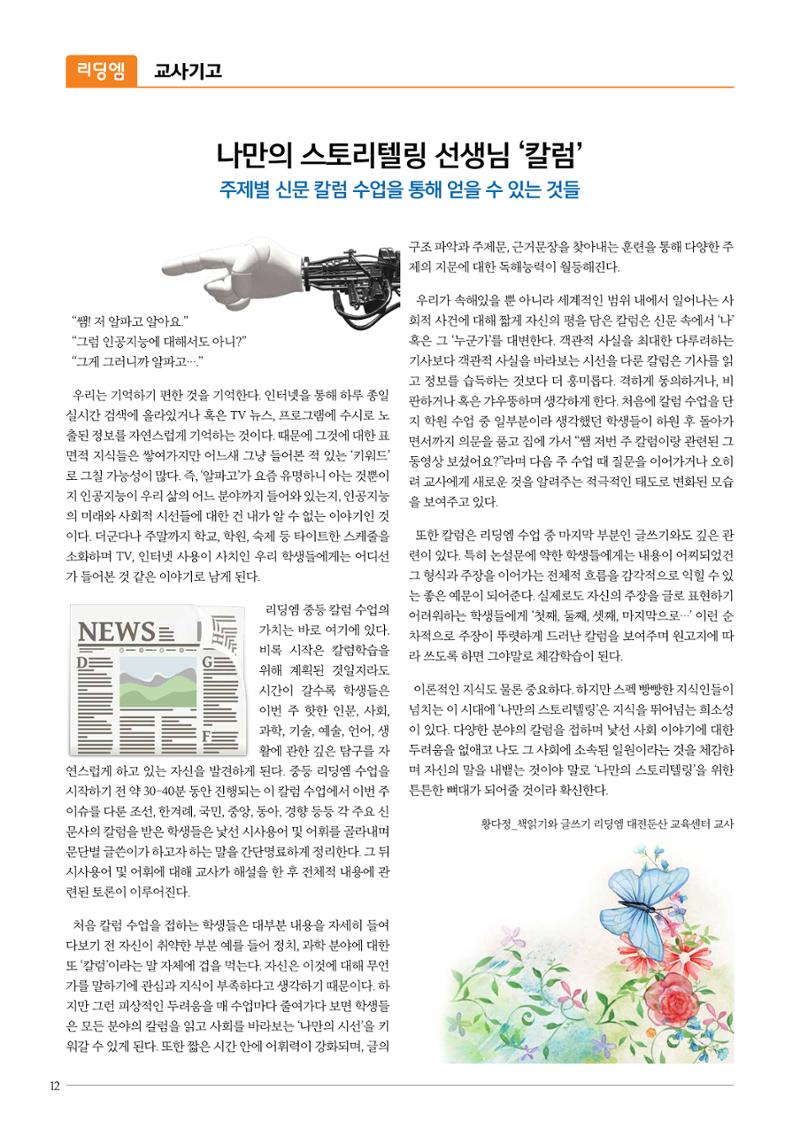 리딩엠 매거진M 2016년 겨울호 [둔산] 12페이지