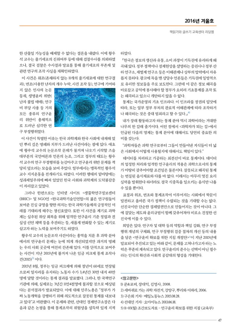 리딩엠 매거진M 2016년 겨울호 [대치, 서초] 47페이지