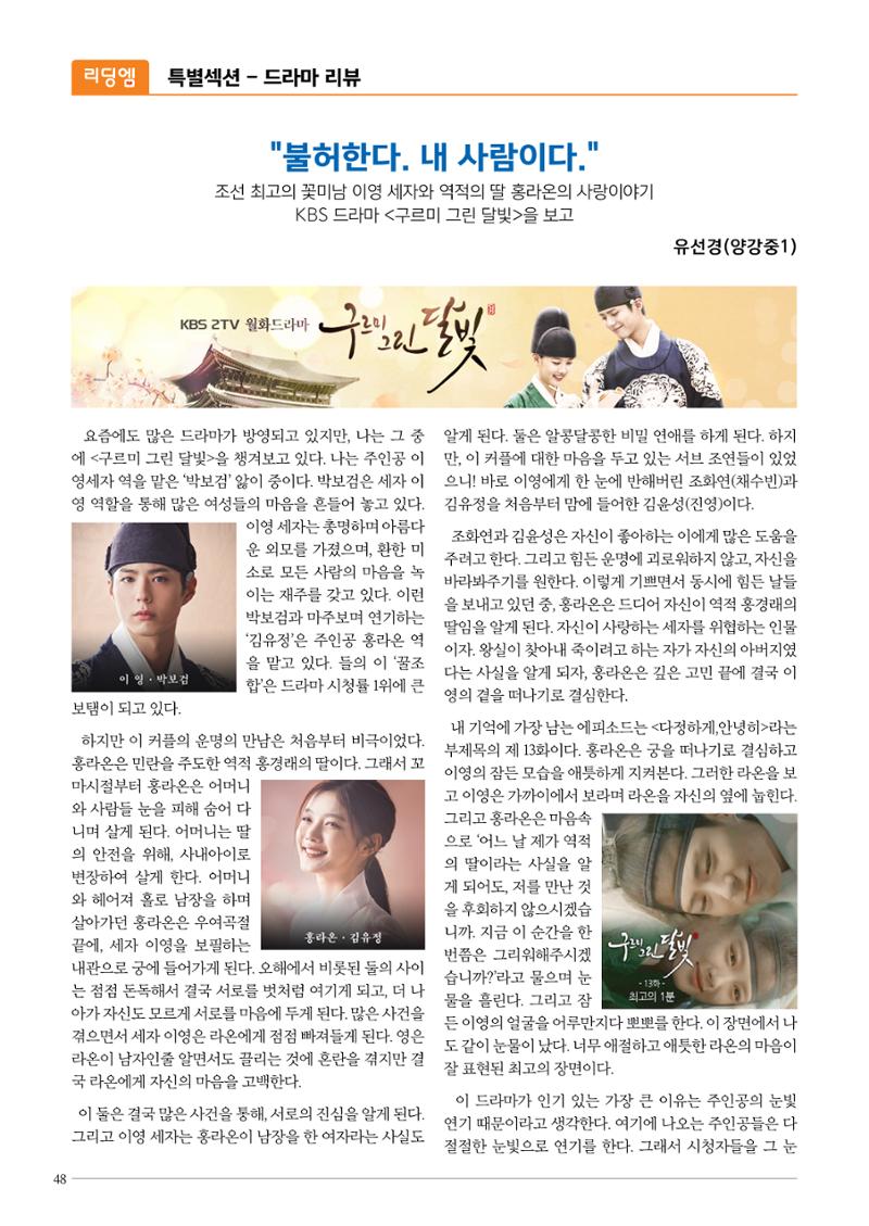 리딩엠 매거진M 2016년 겨울호 [대치, 서초] 48페이지