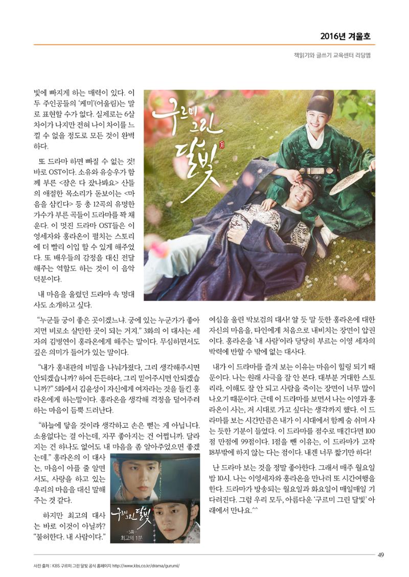 리딩엠 매거진M 2016년 겨울호 [대치, 서초] 49페이지