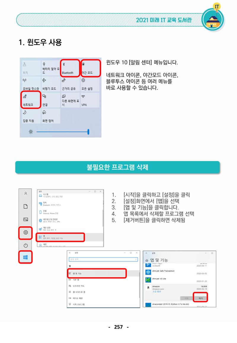 삼성SDS미래IT교육도서관_공통메뉴얼 20페이지