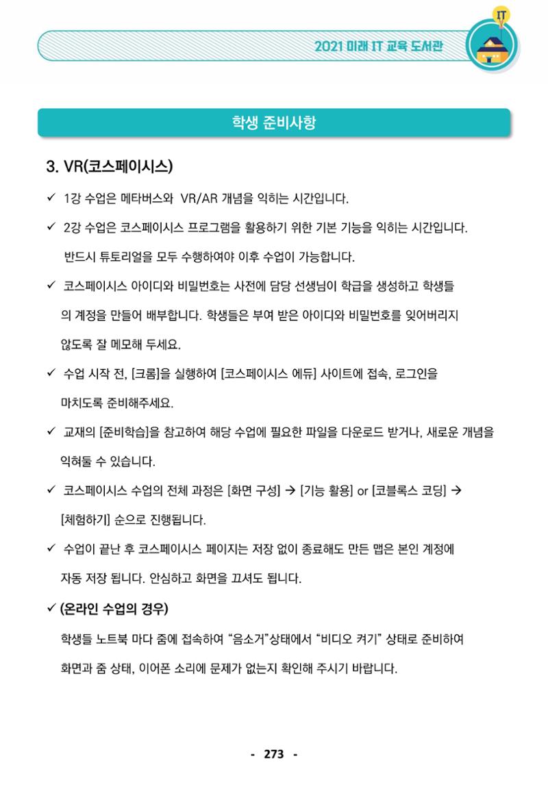 삼성SDS미래IT교육도서관_공통메뉴얼 36페이지