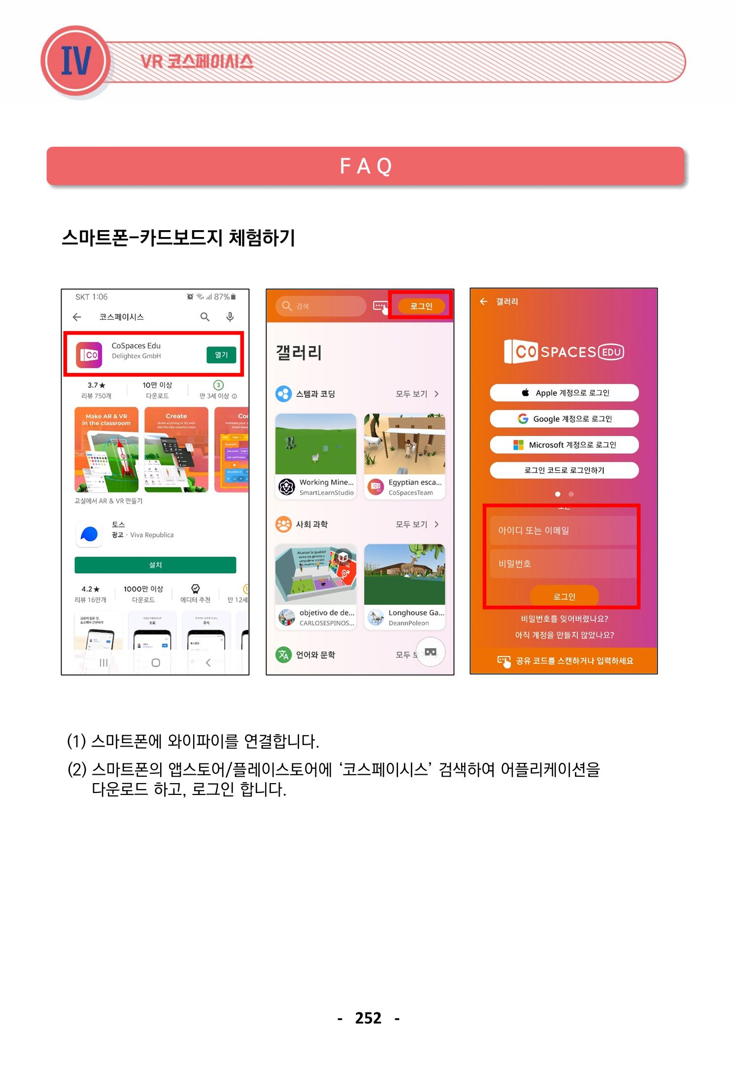 삼성SDS미래IT_교재합본 252페이지