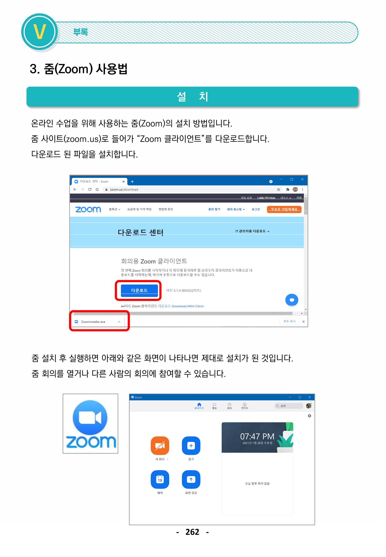 삼성SDS미래IT_교재합본 262페이지