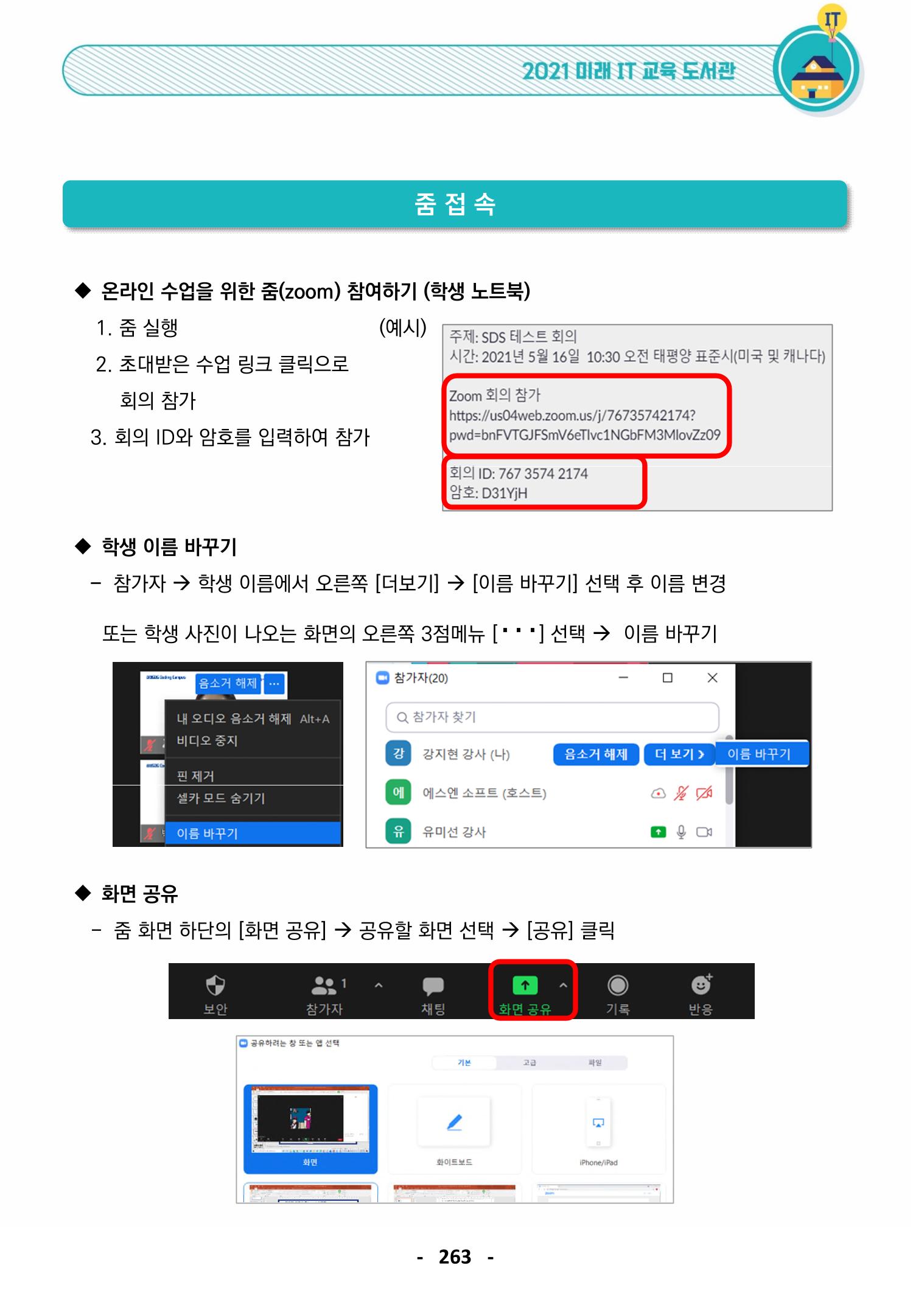 삼성SDS미래IT_교재합본 263페이지