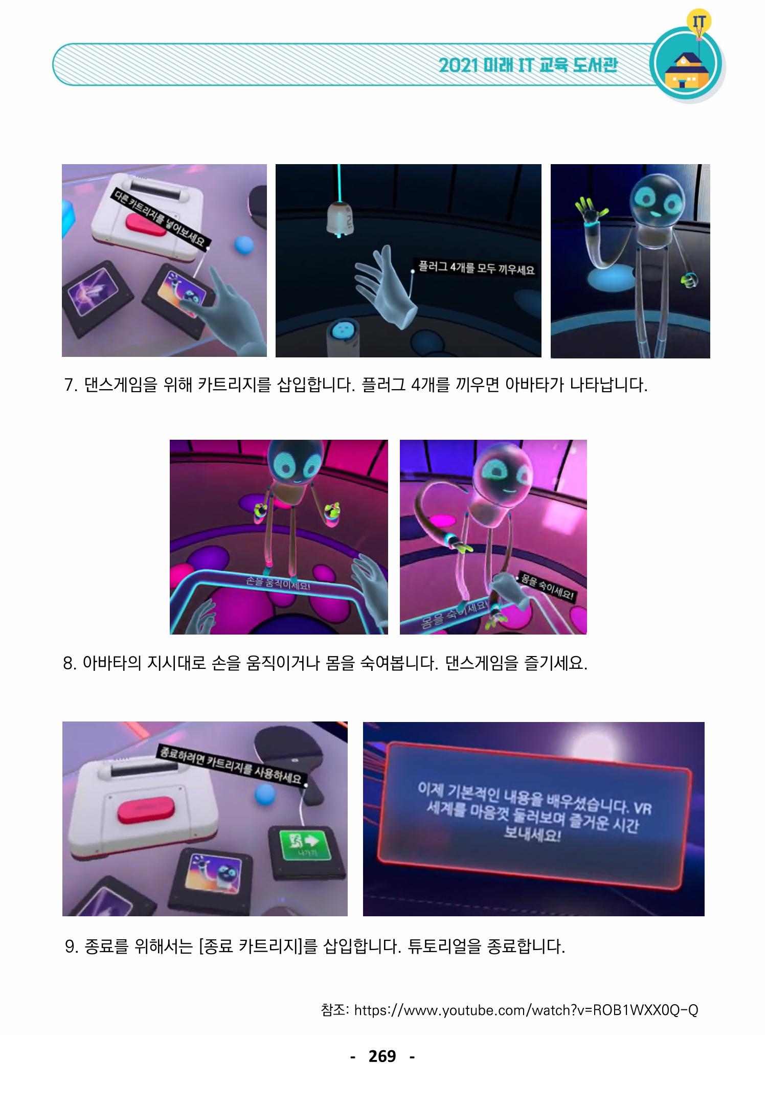 삼성SDS미래IT_교재합본 269페이지