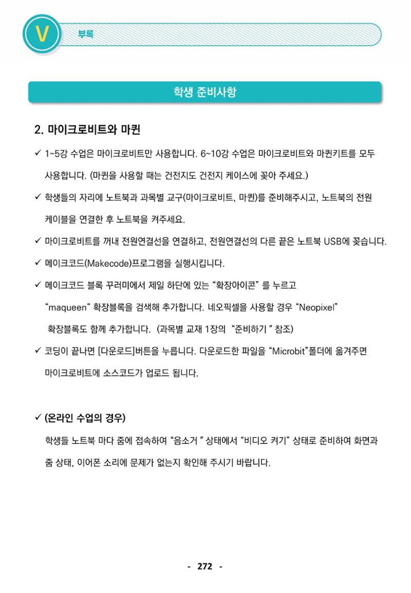 삼성SDS미래IT_교재합본 272페이지