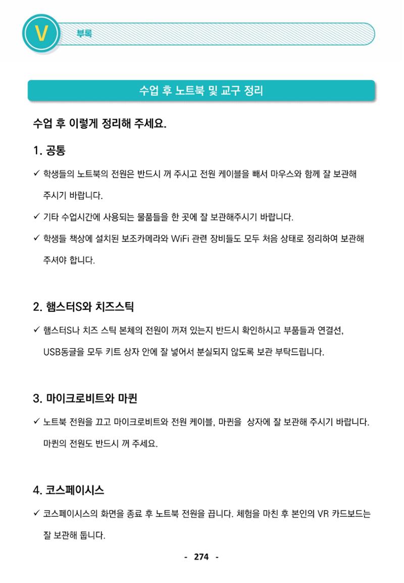 삼성SDS미래IT_교재합본 274페이지