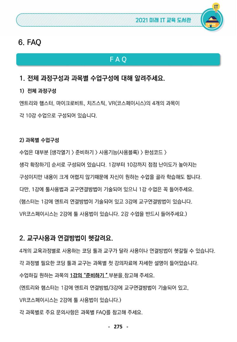 삼성SDS미래IT_교재합본 275페이지