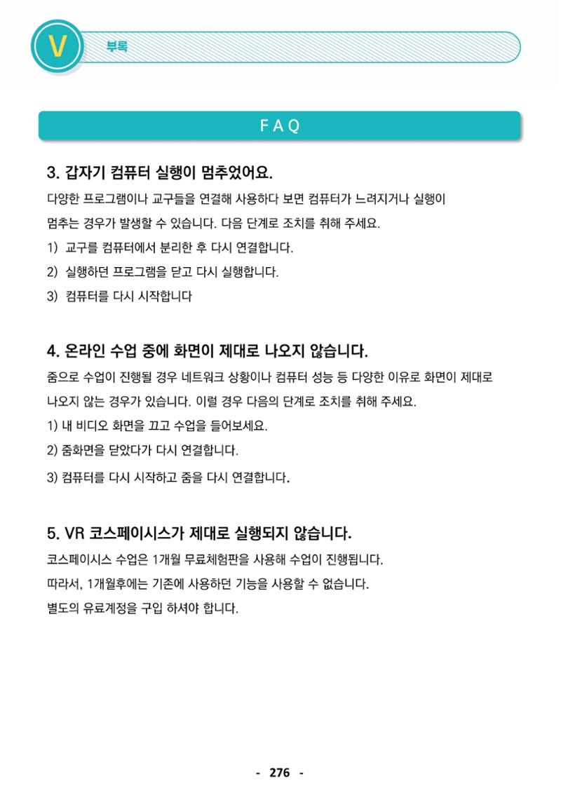 삼성SDS미래IT_교재합본 276페이지