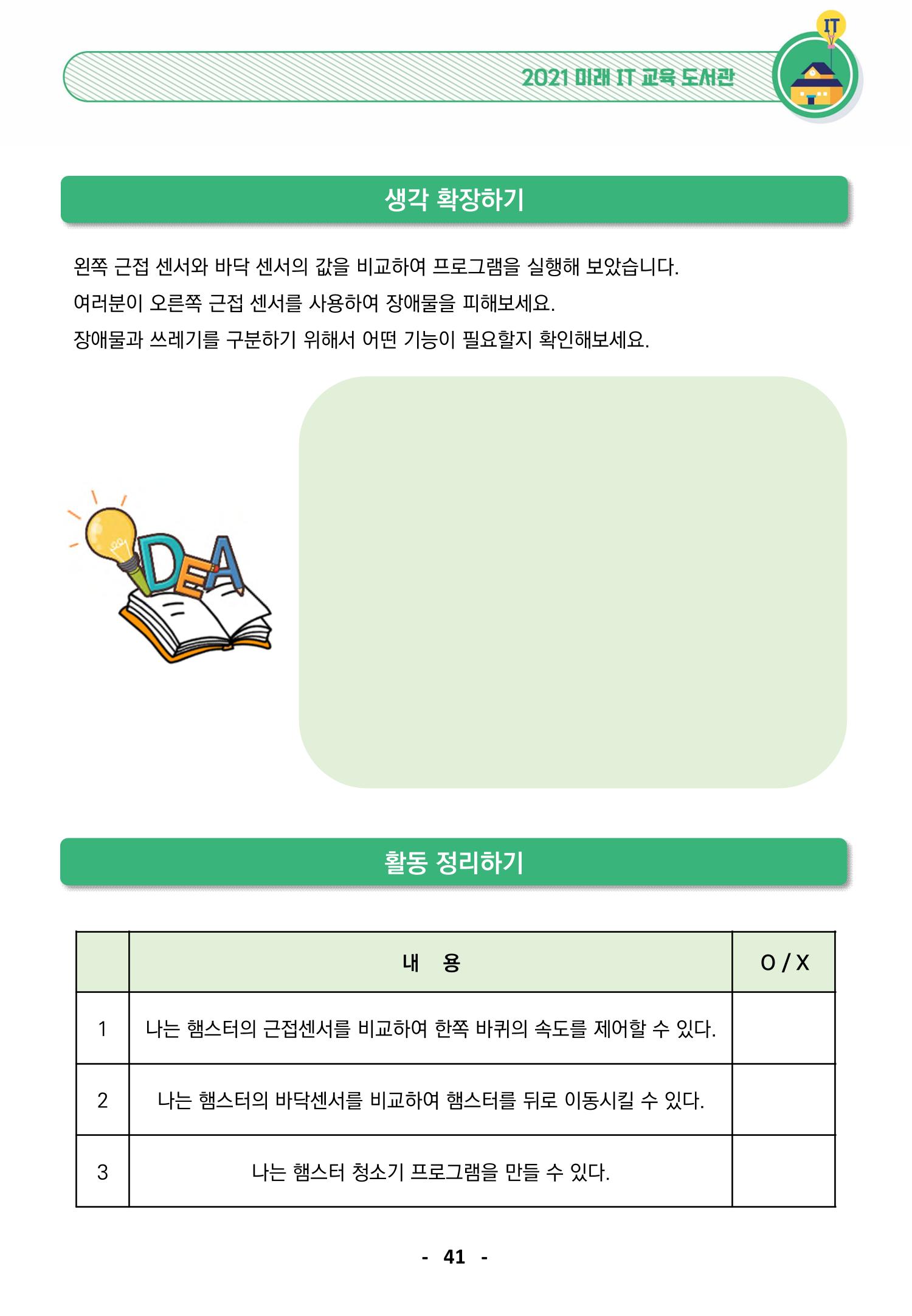 삼성SDS미래IT_교재합본 41페이지