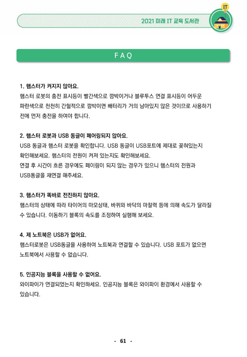 삼성SDS미래IT_교재합본 61페이지