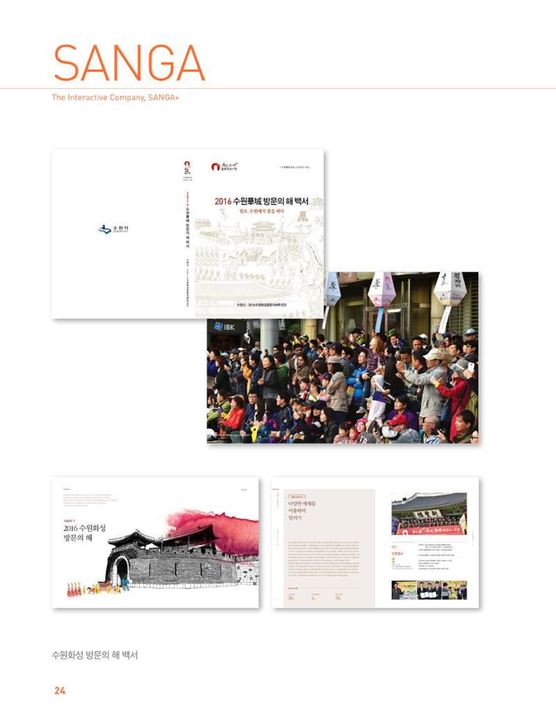 상아기획, 상아디자인 24페이지