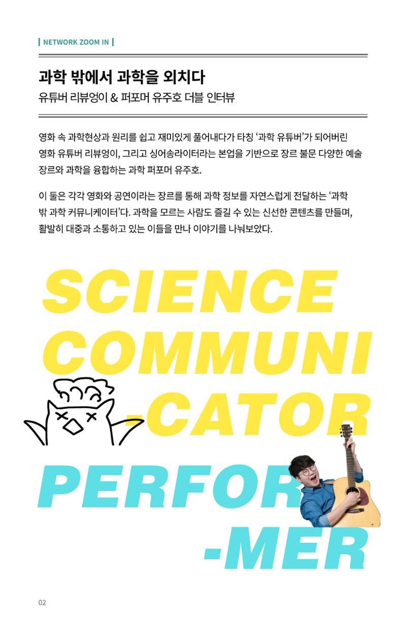 한국과학창의재단 27호 14페이지