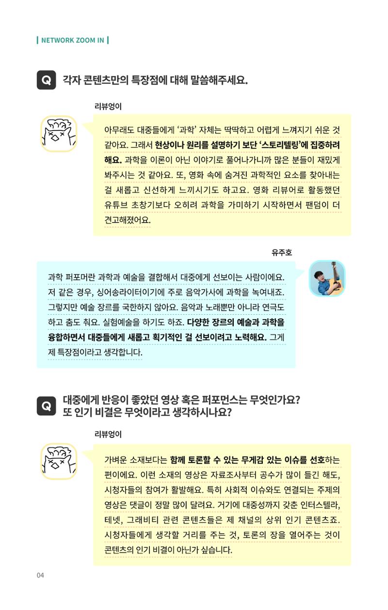 한국과학창의재단 27호 16페이지