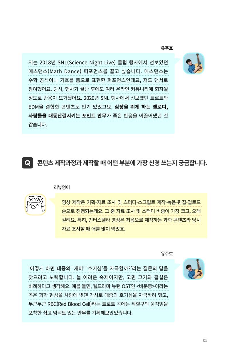 한국과학창의재단 27호 17페이지