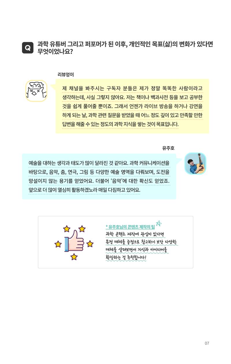 한국과학창의재단 27호 19페이지