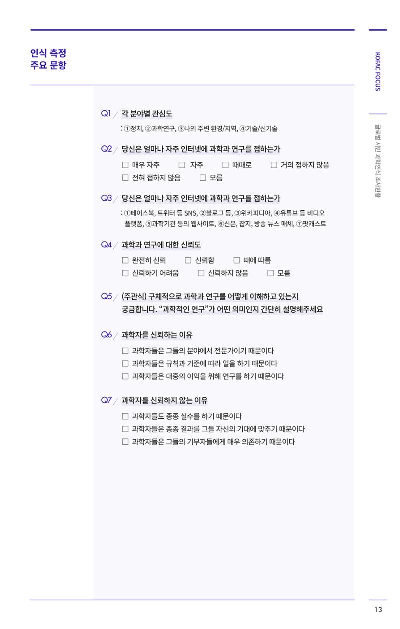한국과학창의재단 27호 37페이지