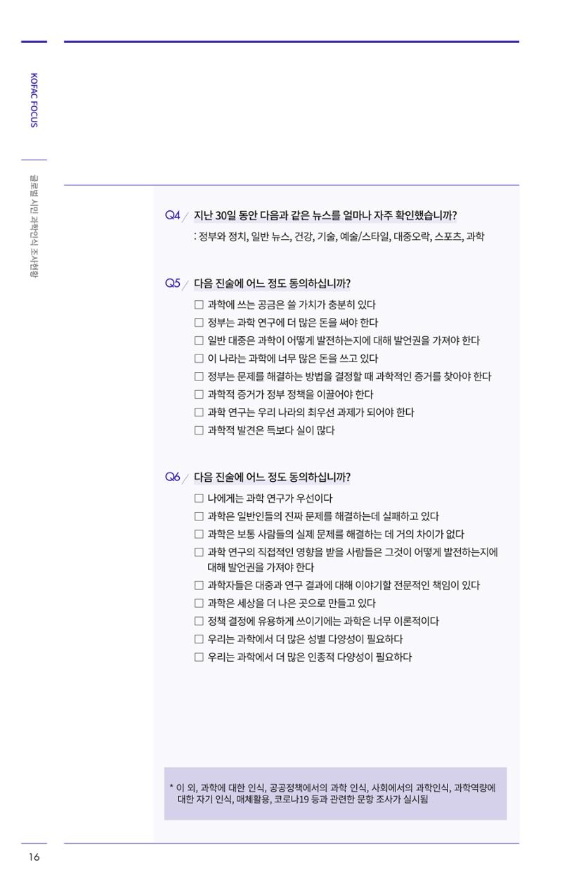 한국과학창의재단 27호 40페이지