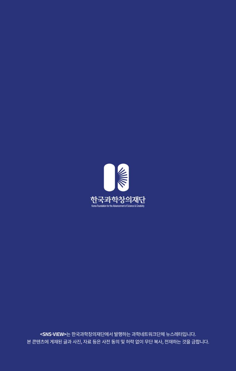 한국과학창의재단 27호 48페이지