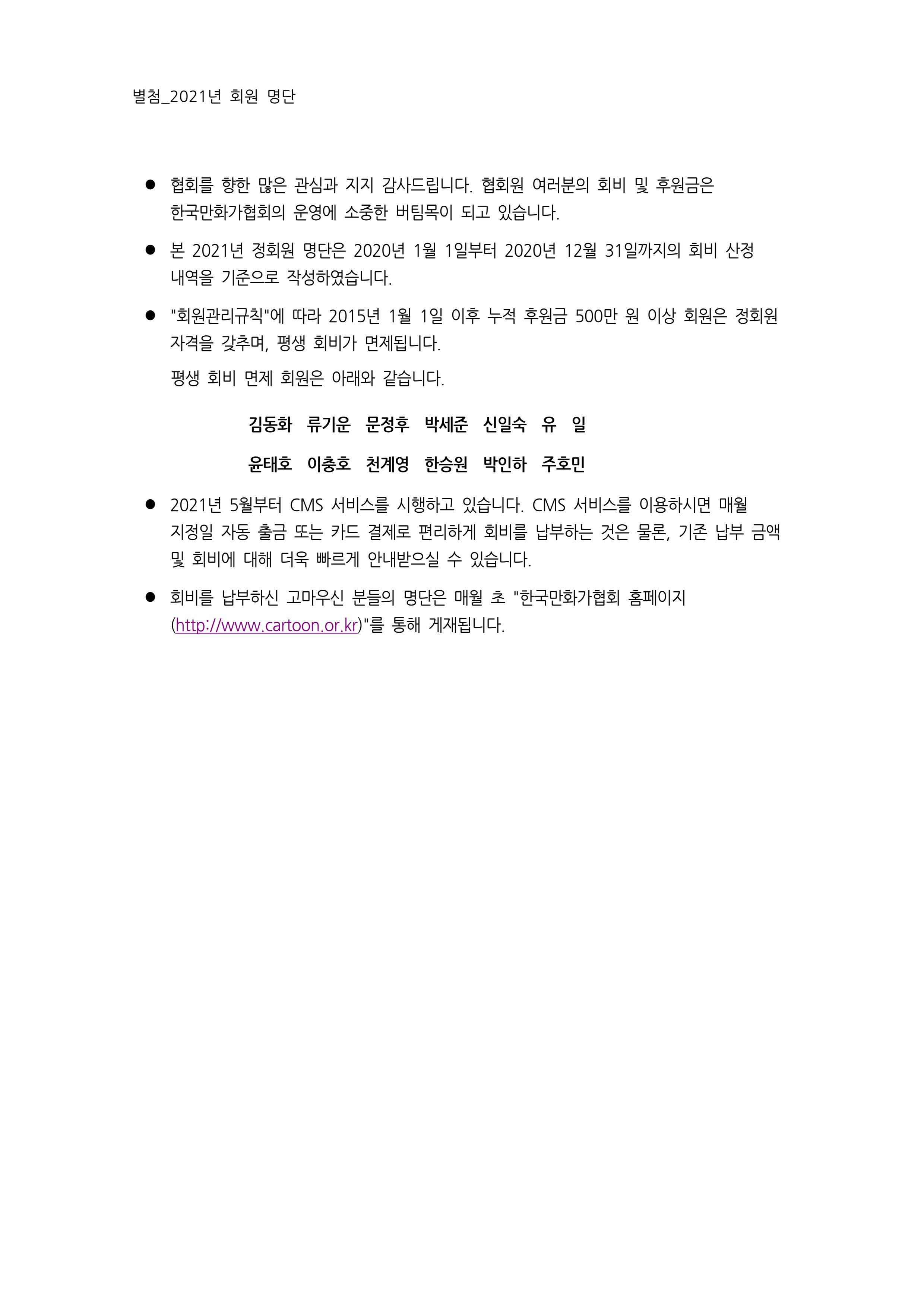 [한국만화가협회] 2021년 정기 총회 자료집 15페이지