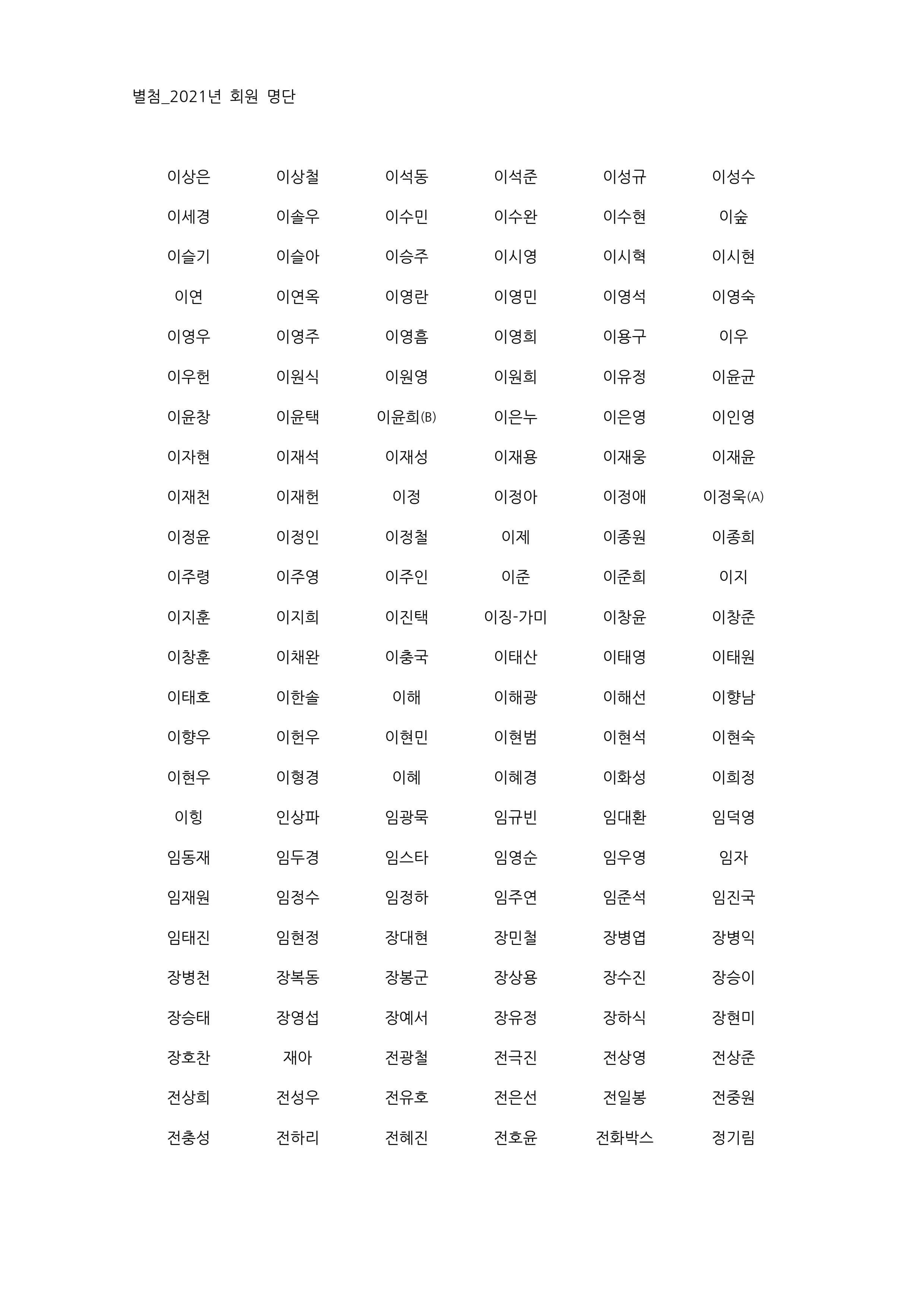 [한국만화가협회] 2021년 정기 총회 자료집 23페이지