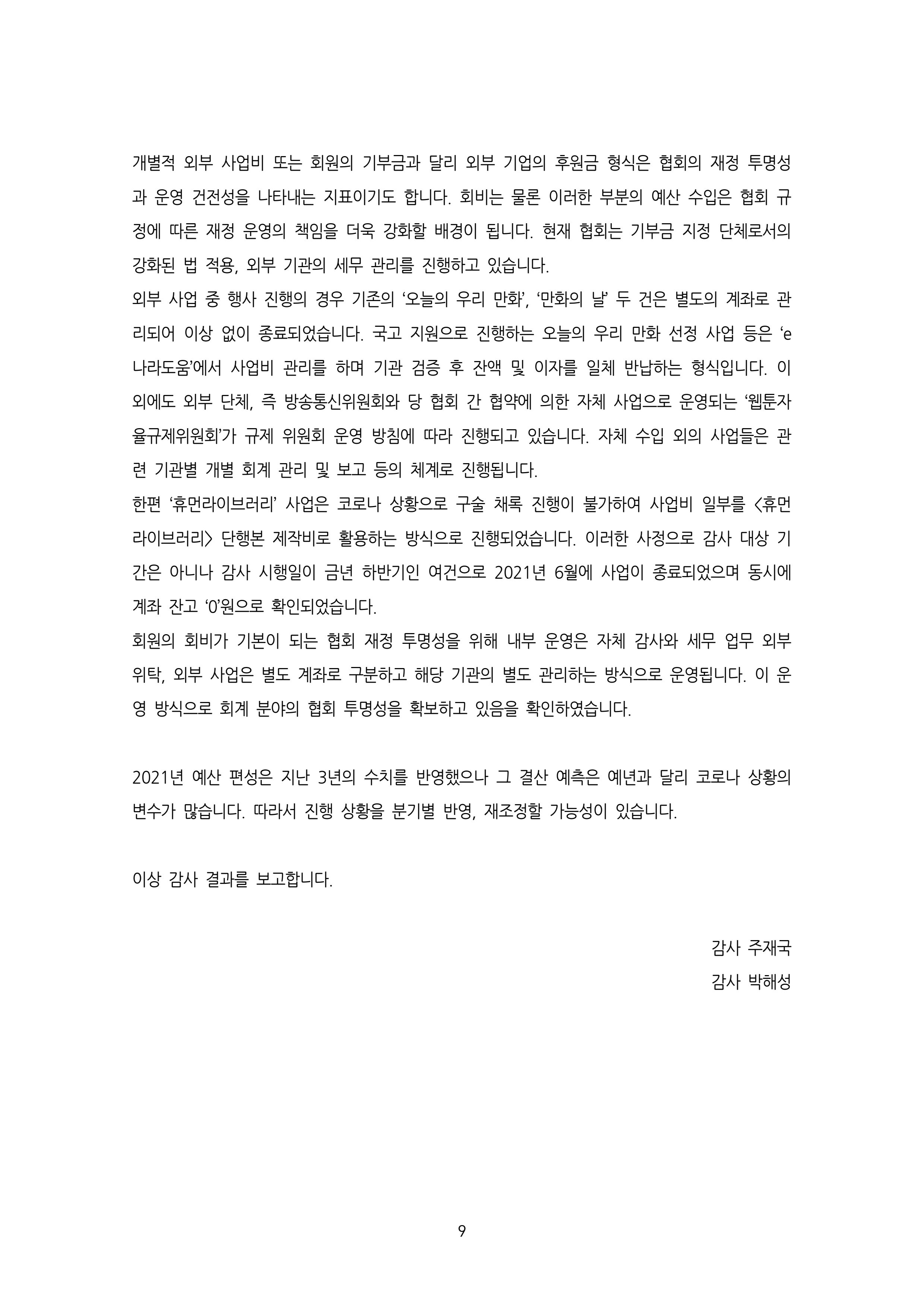 [한국만화가협회] 2021년 정기 총회 자료집 9페이지