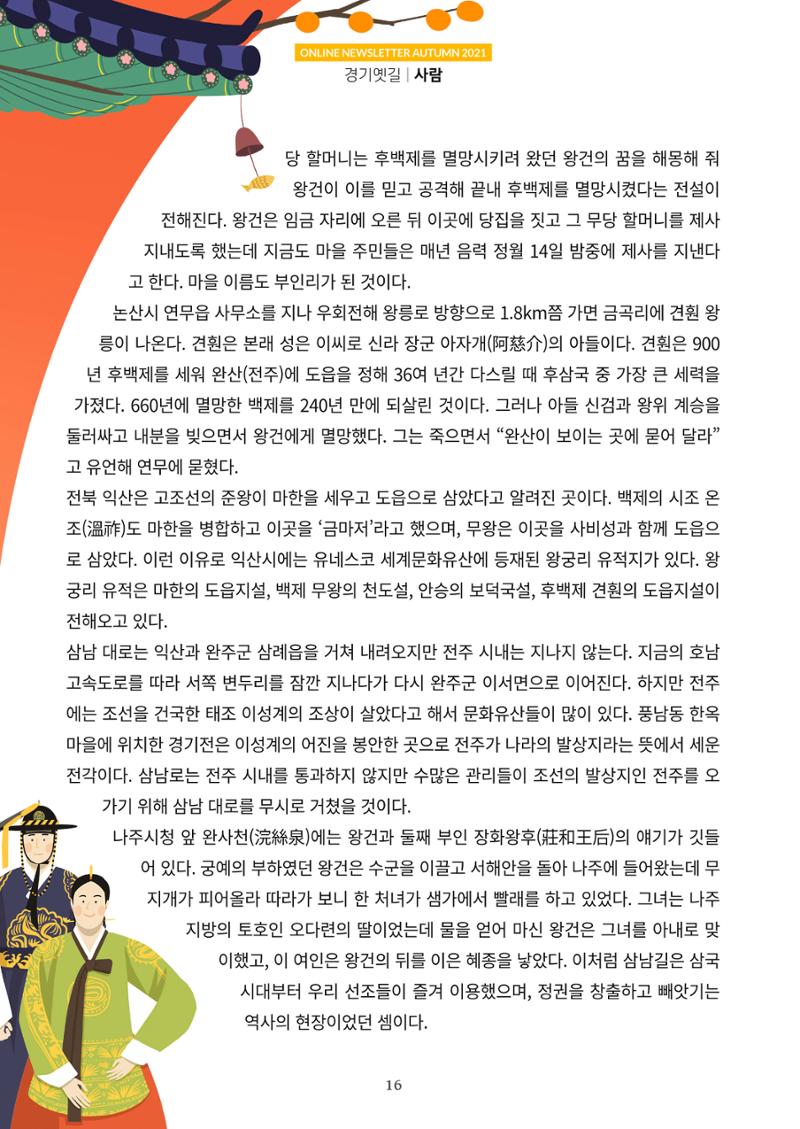 경기옛길 소식지 2021 가을 16페이지
