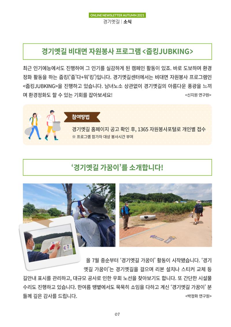 경기옛길 소식지 2021 가을 7페이지