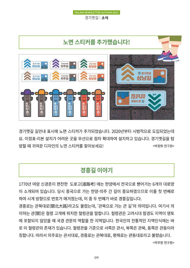 경기옛길 소식지 2021 가을 9페이지